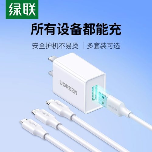 绿联多功能充电头充电线套装