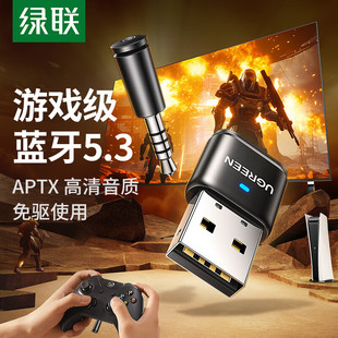 绿联适用ps4 switch蓝牙适配器发射音频转USB电脑接收音响耳机