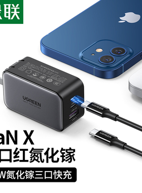 绿联65W氮化镓充电器头PD快充通用Gan适用苹果华为小米笔记本手机macbookproair电脑iPad双typec多口三口插头