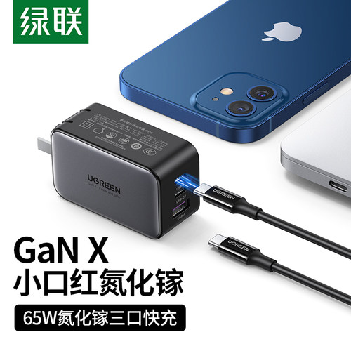 绿联65W氮化镓充电器头