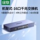 绿联16口千兆工业交换机以太局域网宽带路由器摄像头监控转换器企业多接口网口扩展网络分线分路器带机柜挂耳