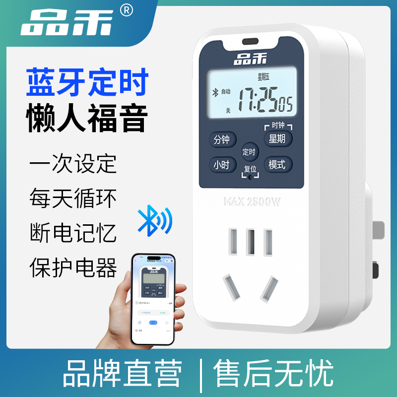 品禾蓝牙定时器插座家用时控开关控制器鱼缸水泵预约循环通断定时