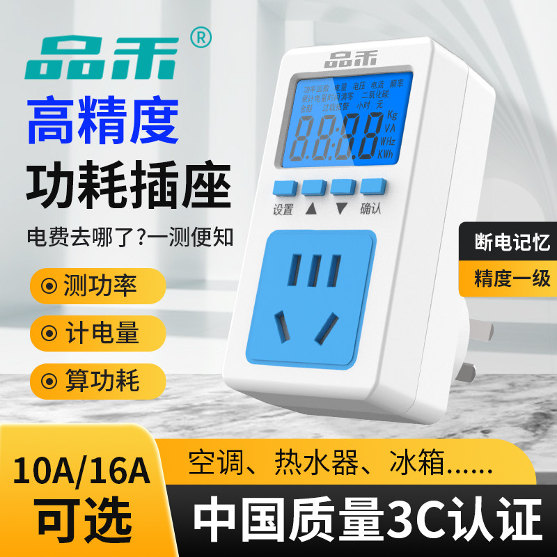 空调热水器电量计量插座电表家用出租房功率监测仪220v功耗插座