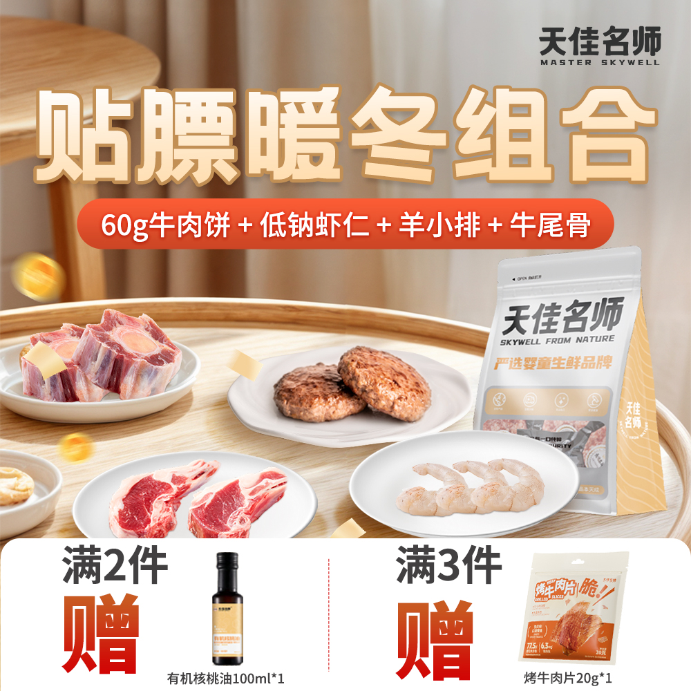 天佳名师牛肉饼银鳕鱼法式鹅肝