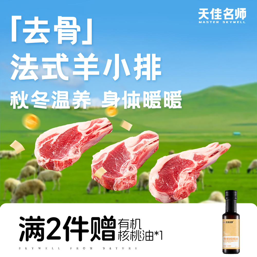 新西兰法式战斧羊排不腥不膻