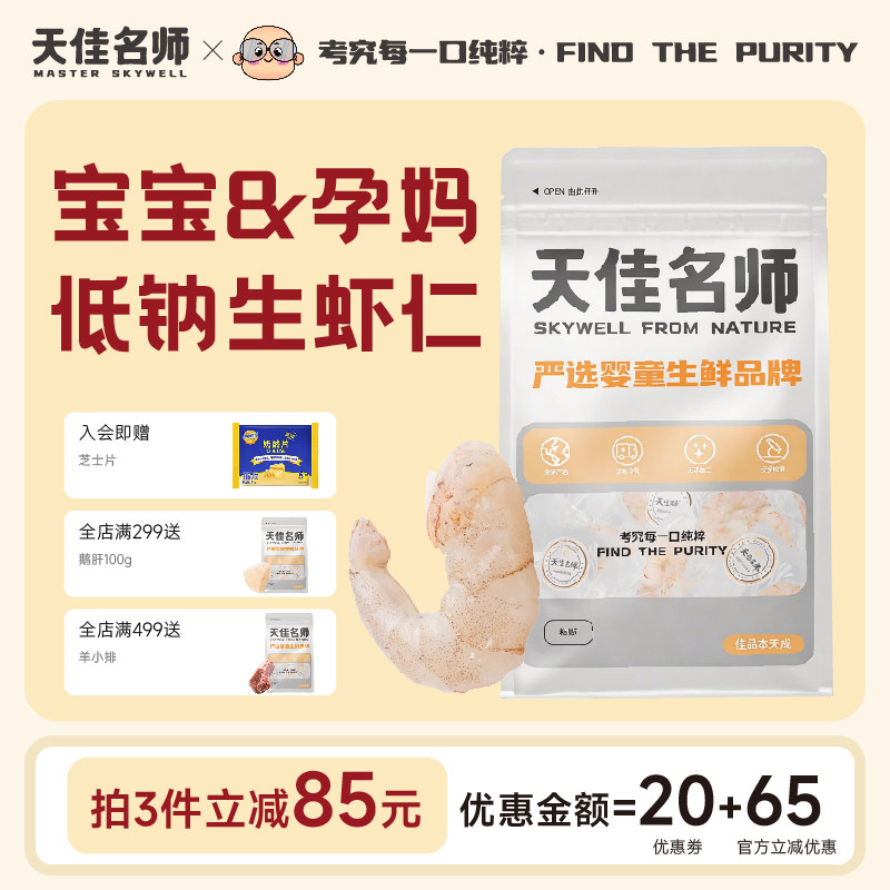 天佳名师旗舰店虾仁无保水剂超市冰冻孕妇宝宝婴幼儿辅食材