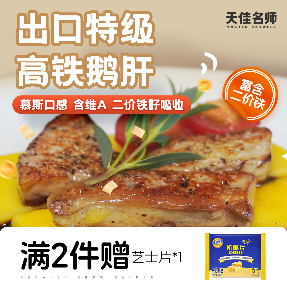 天佳名师新鲜原切法式特3a级鹅肝