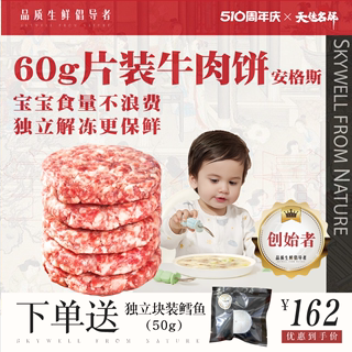 天佳名师牛排原切牛肉饼汉堡和牛谷饲安格斯儿童早餐半成品宝宝