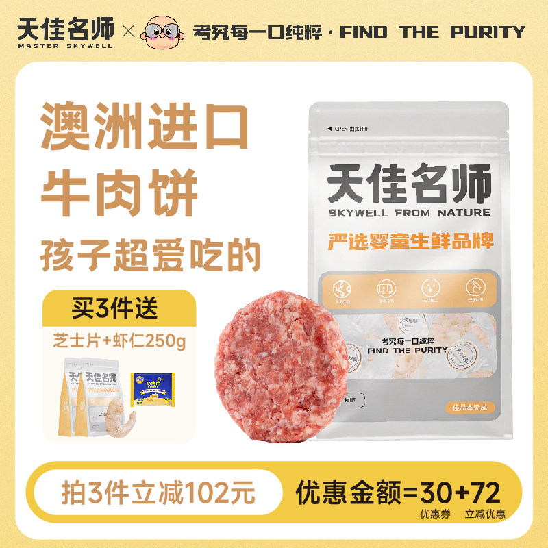 天佳名师安格斯谷饲牛肉饼汉堡婴幼儿儿童宝宝早餐6月龄辅食食材