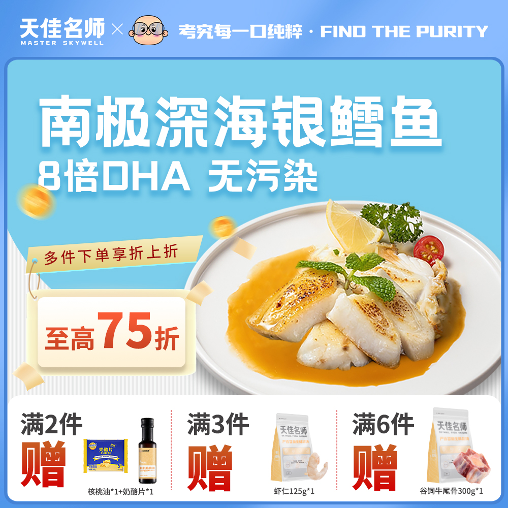 天佳名师法国深海银鳕鱼