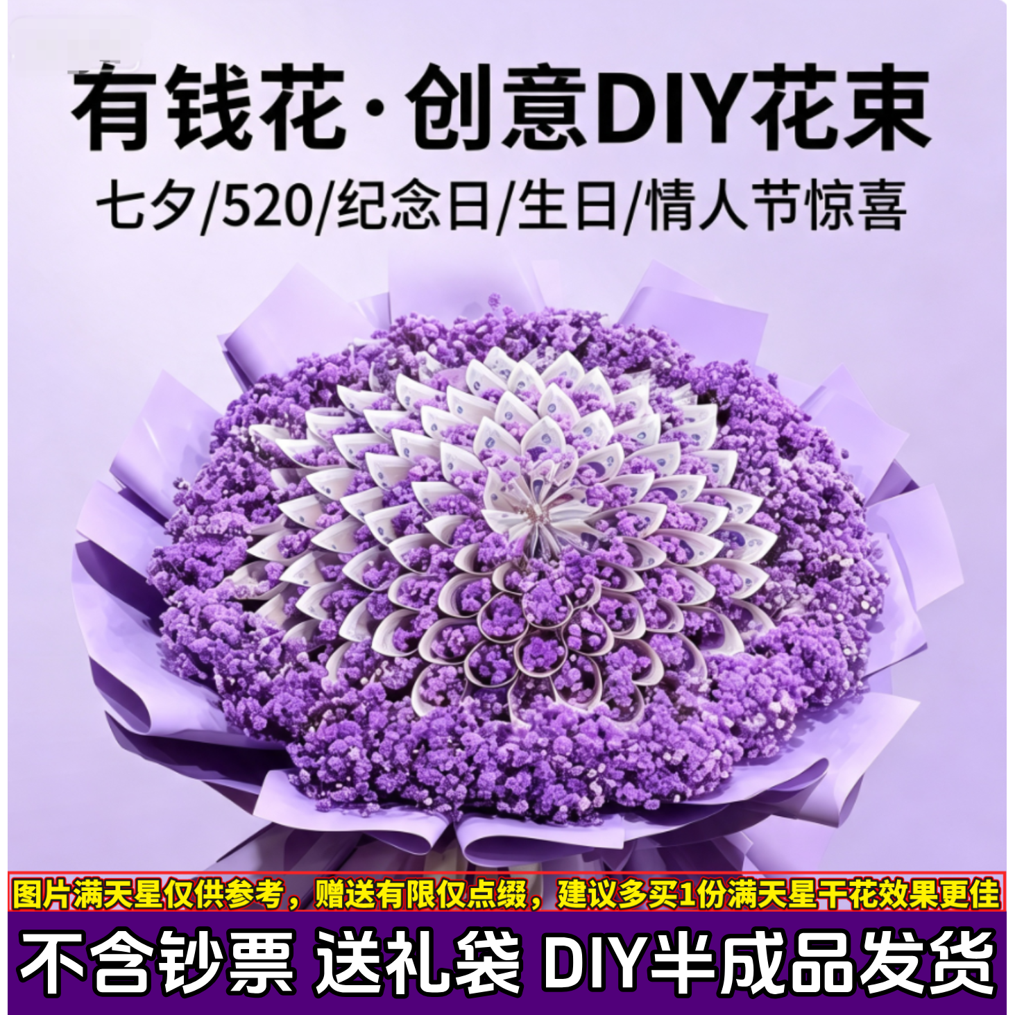 有钱花花束diy材料半成品520七夕情人节生日礼物母亲节送男女朋友
