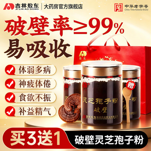 上白山破壁灵芝孢子粉增强力免疫