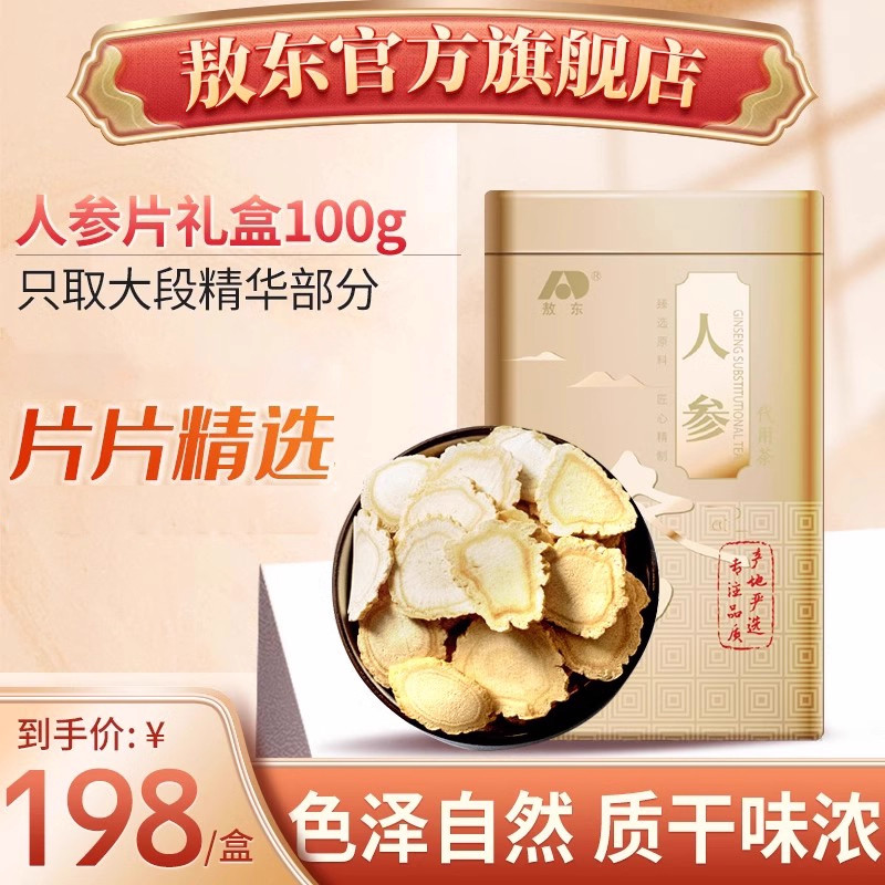 吉林敖东人参片100g东北长白山特产人参红参整支干货切片铁盒正品