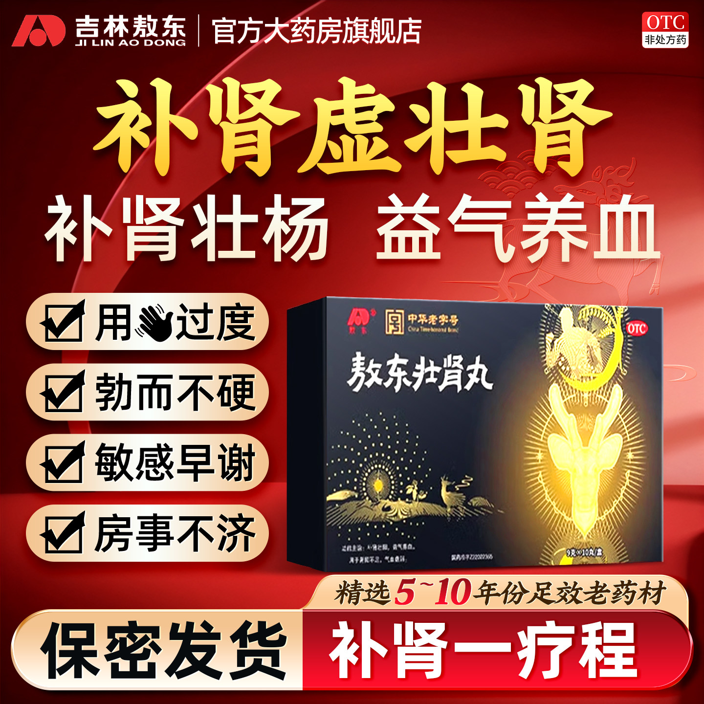 敖东补肾丸壮肾丸补肾壮生精阳早男人泄黑丸子搭肾宝片六味地黄丸