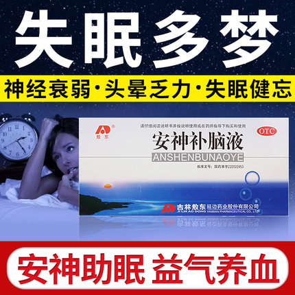 敖东安神补脑液10ml*40支 强脑安神益气养血头晕失眠健忘生精补髓