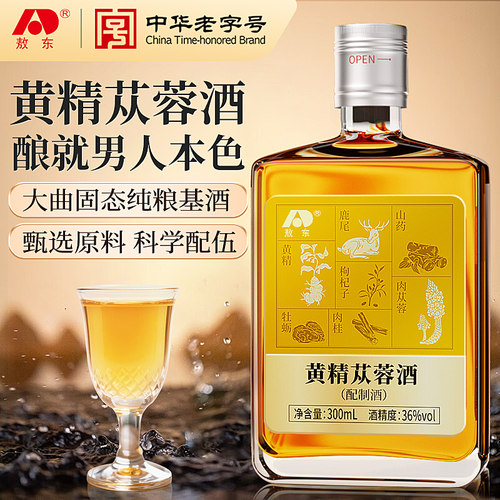 黄精苁蓉纯粮食酒滋补品