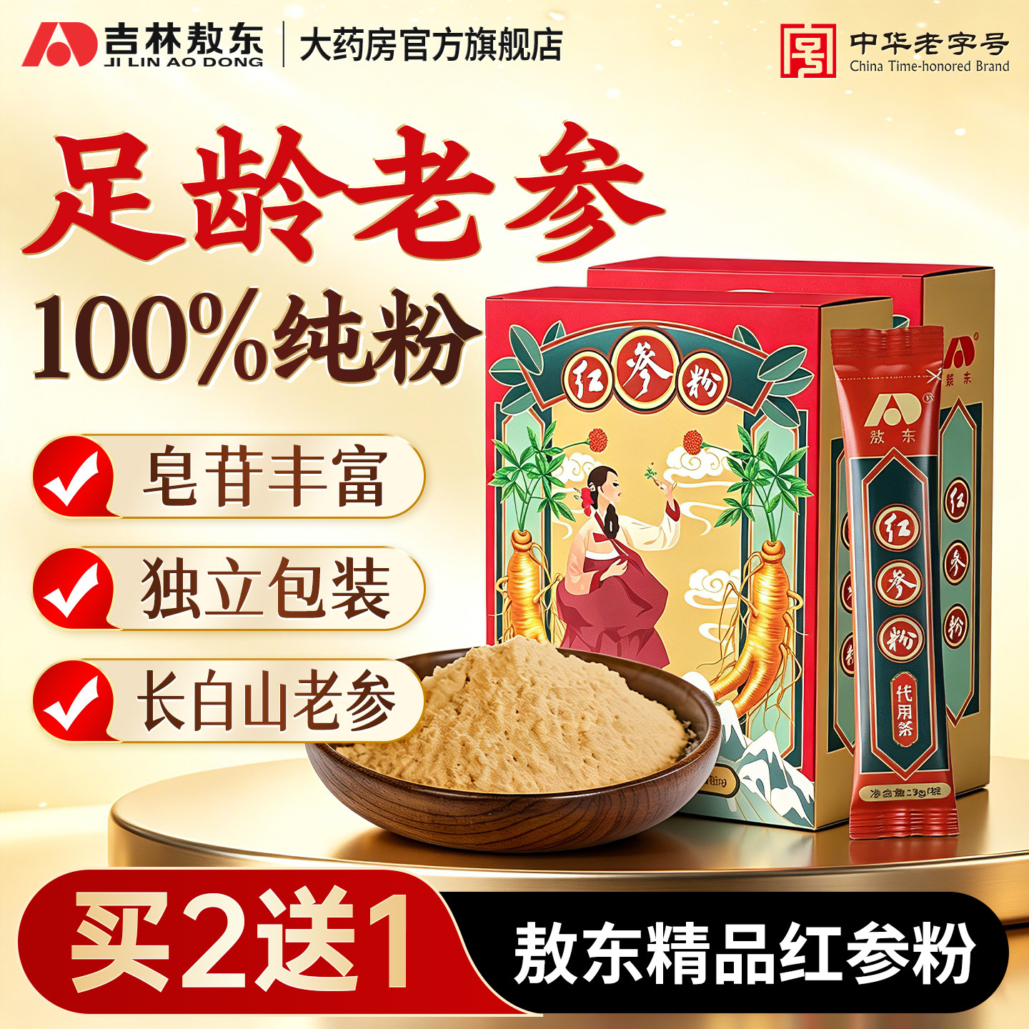 敖东红参粉长白山特产独立包装整支红人参磨粉代用茶非高丽参补品