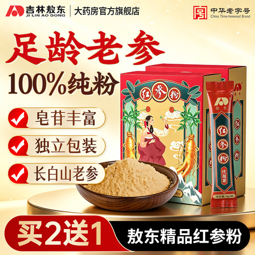 敖东红参粉长白山特产整支红参