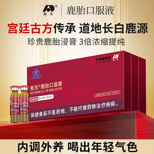 吉林敖东药业鹿胎口服液女性保养抗氧化免疫调节官方旗舰店正品