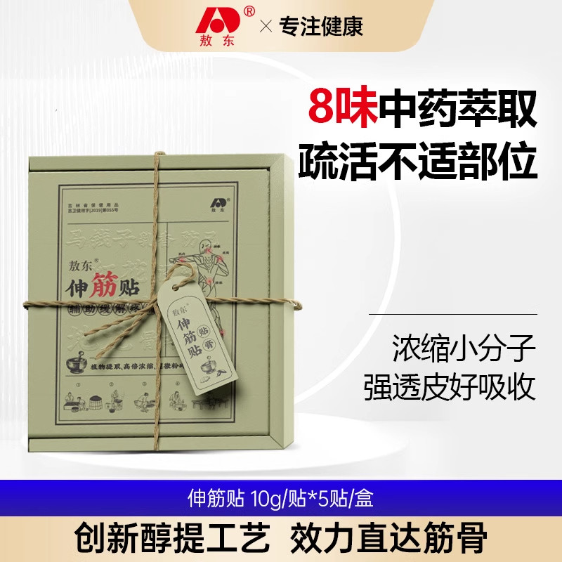 吉林敖东伸筋贴风湿性关节炎肩周炎筋骨贴旗舰店正品辅助缓解疼痛,保健用品,康复护理,淘宝优惠券,粉丝福利购,淘宝优惠卷