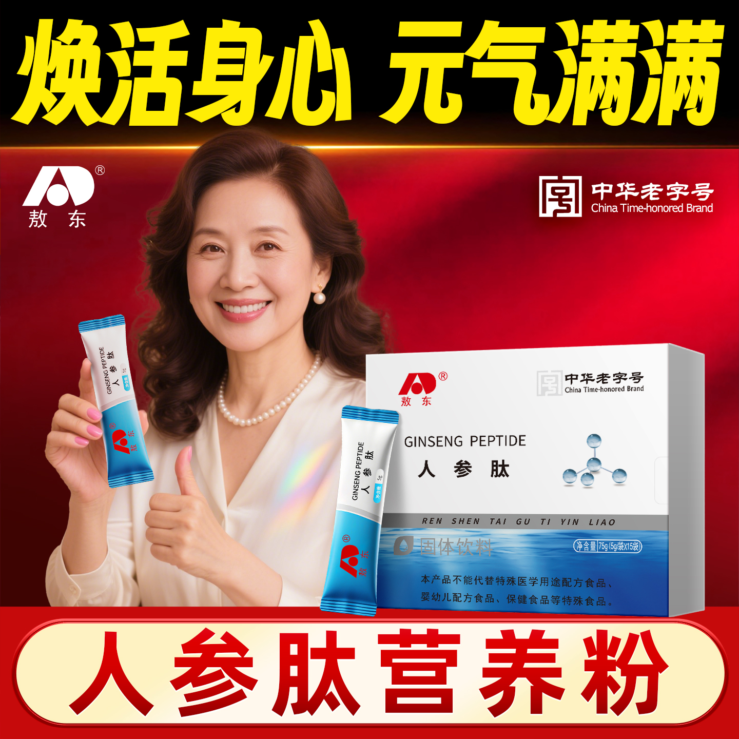 吉林敖东人参肽骨胶原蛋白肽营养人参粉疲增老强免人疫缓力解劳