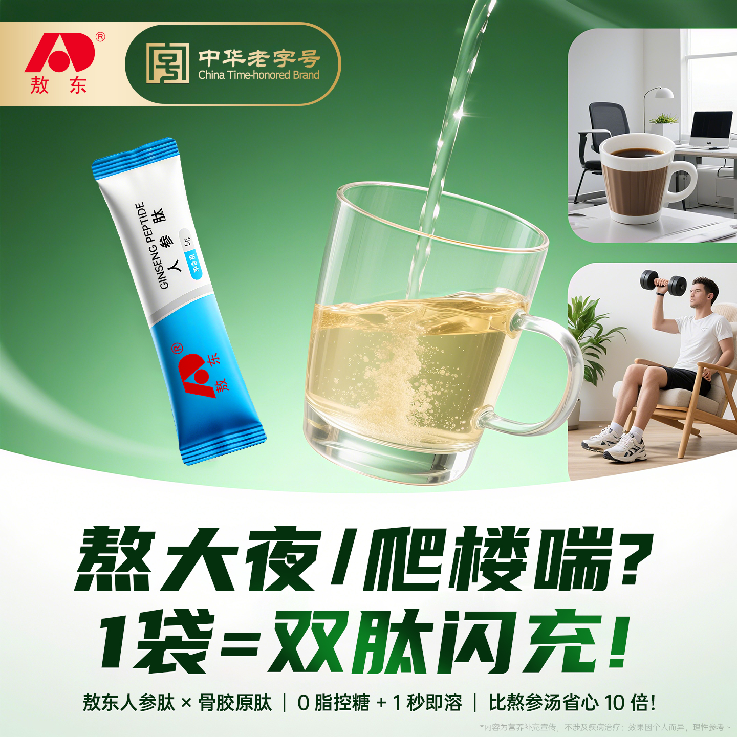 吉林敖东人参肽骨胶原蛋白肽营养人参粉工件夹持资料摘抄指数