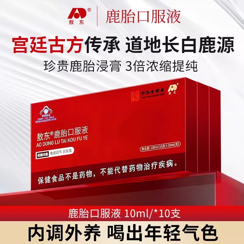 吉林敖东鹿胎口服抗氧化免疫调节