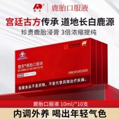 吉林敖东鹿胎口服液女性饮品抗氧化免疫调节官方旗舰店升级高含量