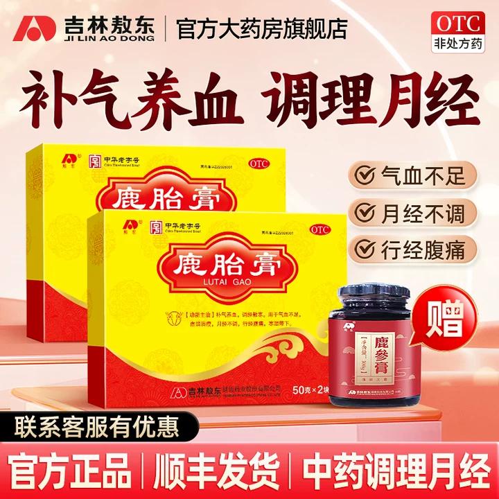 【敖东】鹿胎膏50g*2块/盒