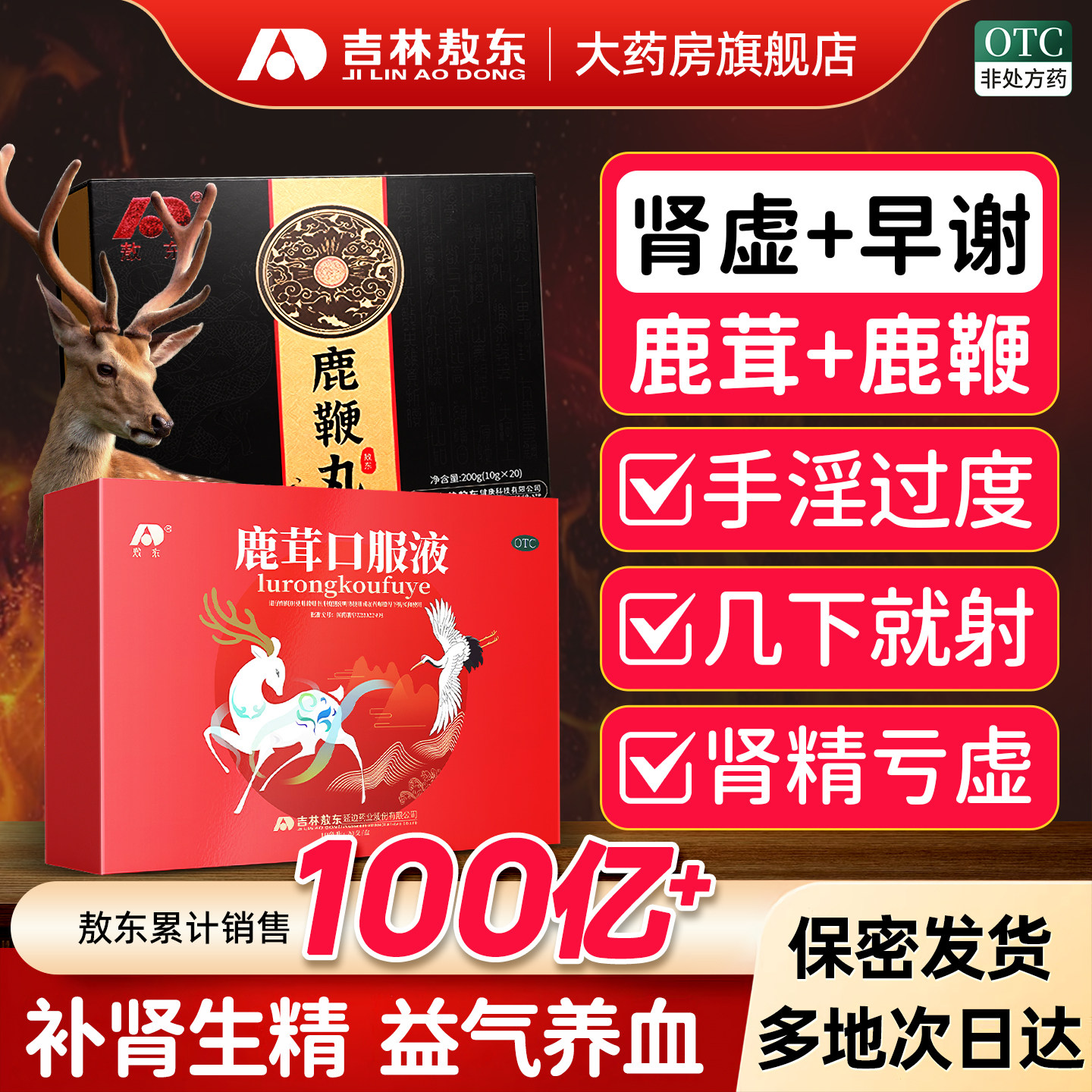 敖东鹿茸口服液官方旗舰店补肾壮生精阳男人肾虚中药补品补血正品