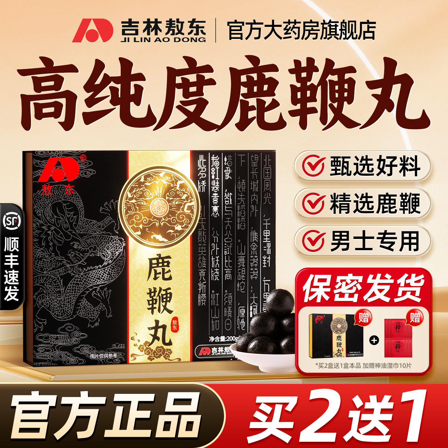 高纯度鹿鞭丸官方正品男士滋补图片