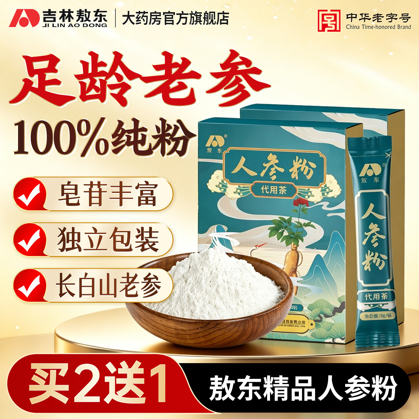 敖东人参粉东北长白山特产整支野山生晒人参磨粉代用茶中药材正品