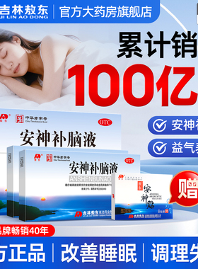 敖东安神补脑液40支正品官方旗舰店改善睡眠中药调理失眠中老年