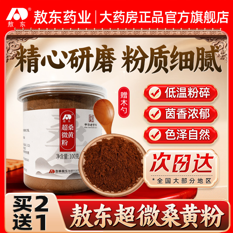敖东超微桑黄粉纯粉正品桑黄灵芝茶桑树菌粉配人参三七粉旗舰店