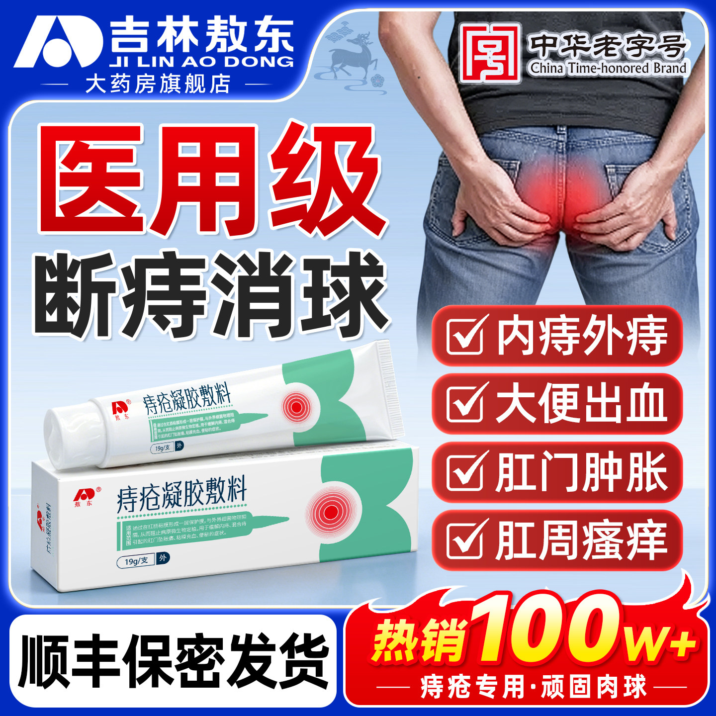 医用级痔疮膏消肉球女性痔疮凝胶
