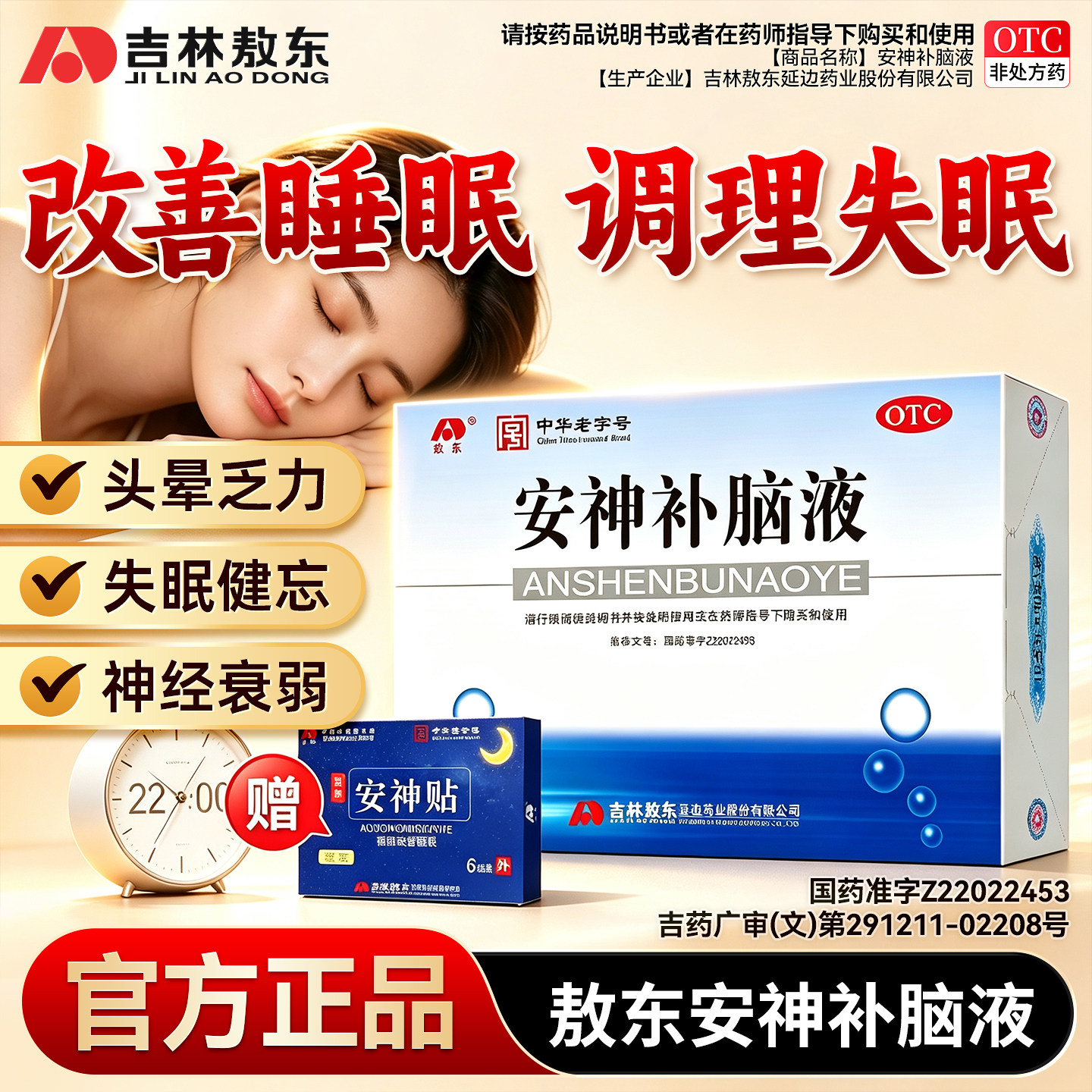 [敖东]安神补脑液10ml*40支/盒敖东安神补脑液官方旗舰店正品改善失眠健忘强脑安神图片