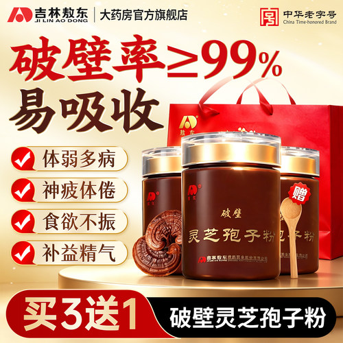 破壁灵芝孢子粉官方正品旗舰店