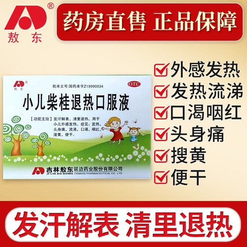 [敖东]小儿柴桂退热口服液10ml*10支/盒