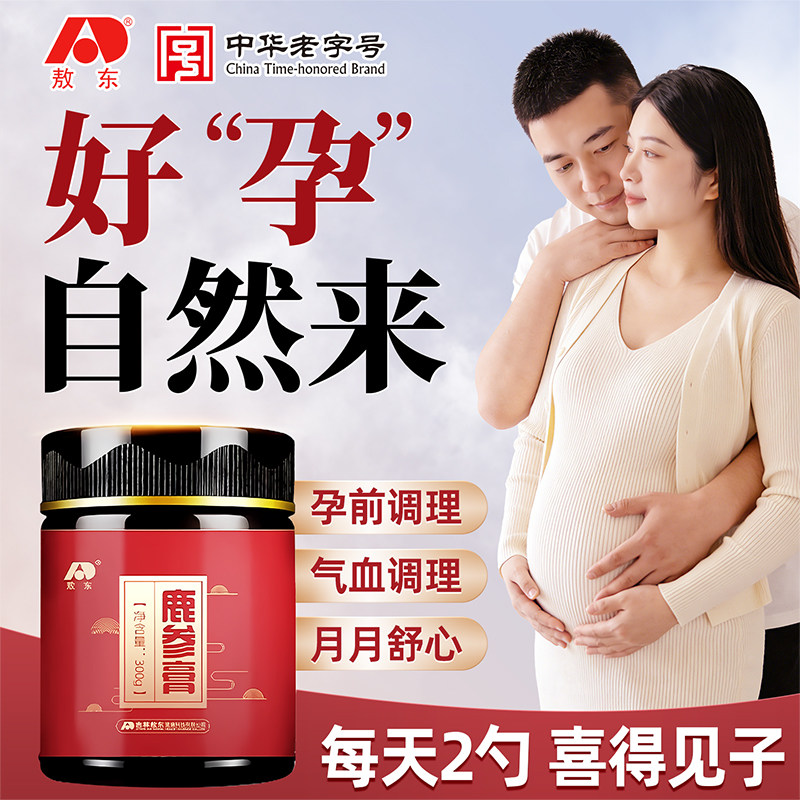 敖东人参鹿参膏梅花鹿胎粉备孕鹿茸膏孕前吃女鹿胎月经大姨调妈理
