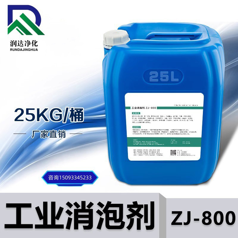 有机硅聚醚消泡剂去除各种泡沫