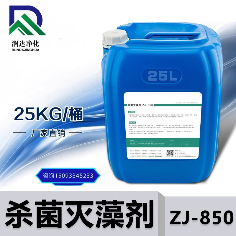 润达杀菌灭藻剂循环水