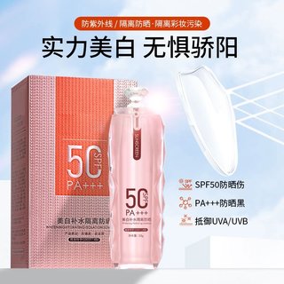 正品娇婵美白补水隔离防晒霜遮瑕提亮50倍防晒乳防紫外线二合一女