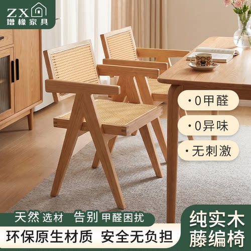 北欧实木藤编餐椅设计师扶手