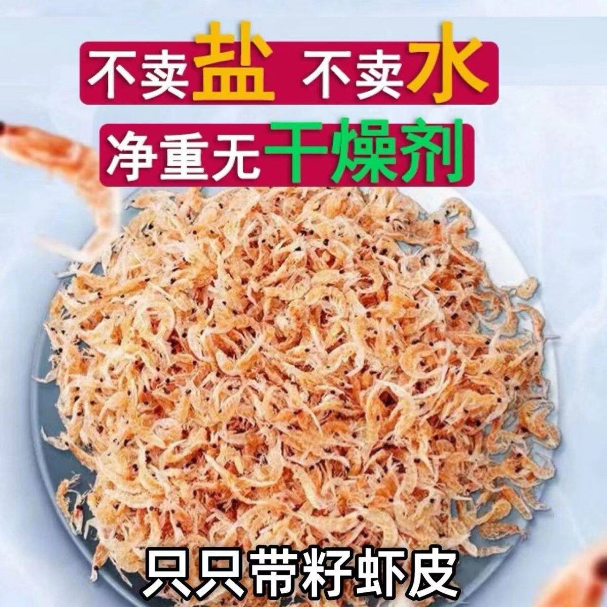 顺丰发货带籽虾皮2斤1斤免洗淡干虾皮辅食炒菜煲汤虾粉引籽虾皮