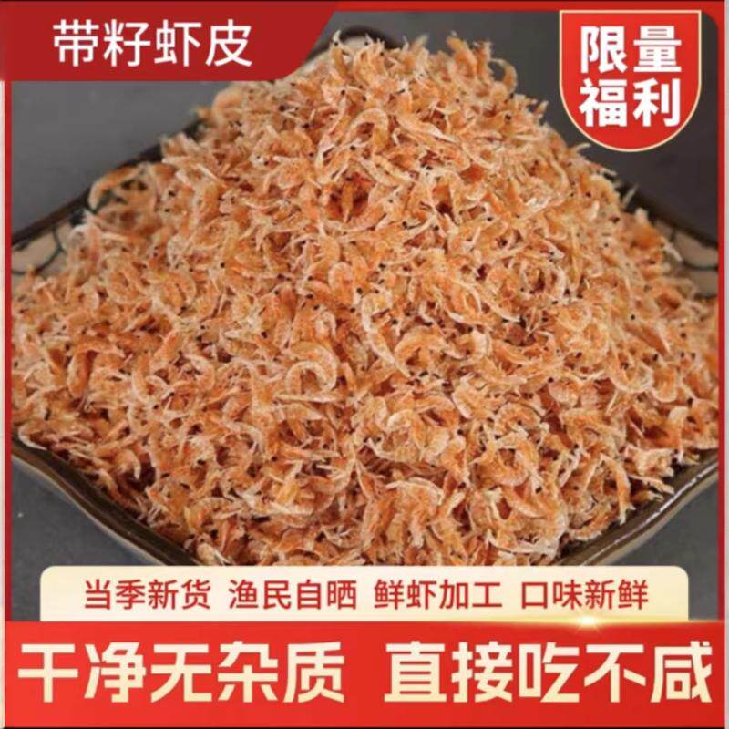 顺丰发货即食带籽小虾皮金钩虾皮淡干无盐虾粉宝宝虾皮子虾皮