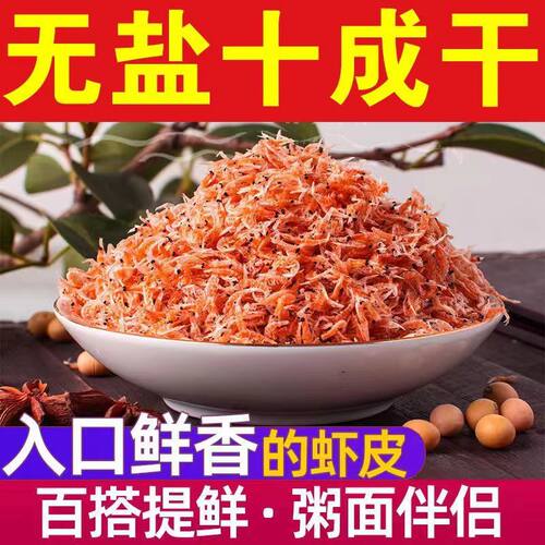 淡干无盐徐大姐虾皮带籽虾皮新晒