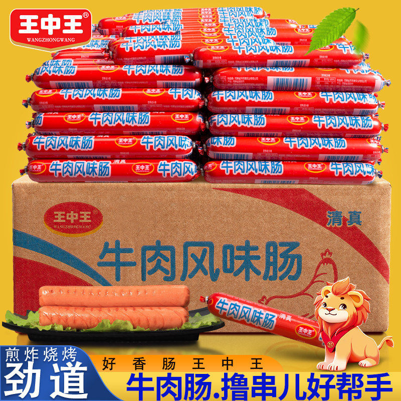 王中王清真牛肉风味肠50g火锅烧烤肠整箱批发 休闲办公代餐零食