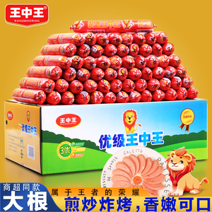 王中王火腿肠70g*50支炒菜烧烤肠