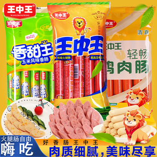 24根装！王中王优级火腿肠多口味
