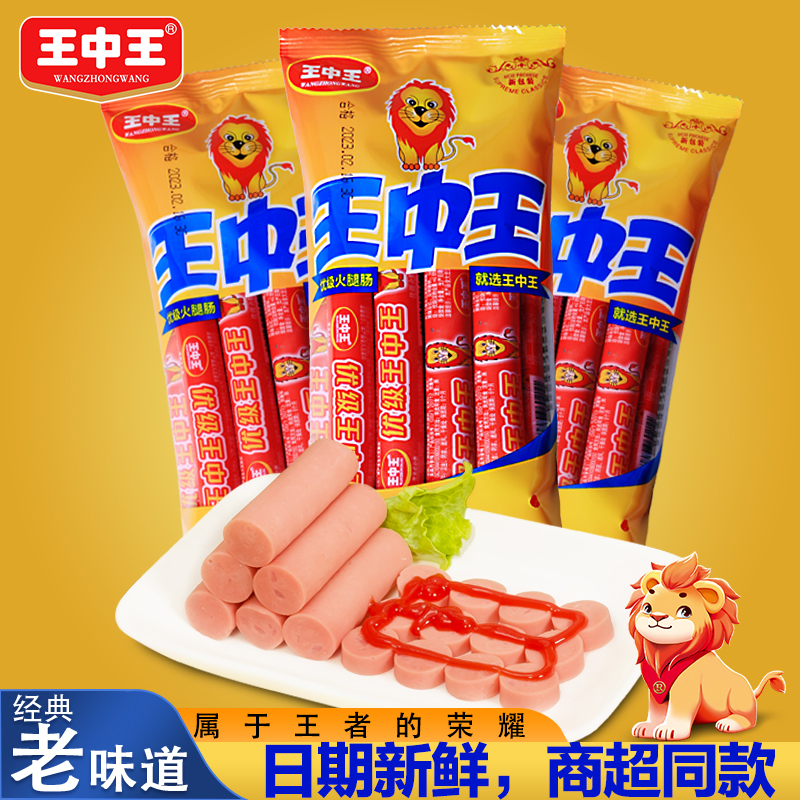 王中王袋装猪肉味即食火腿肠香肠